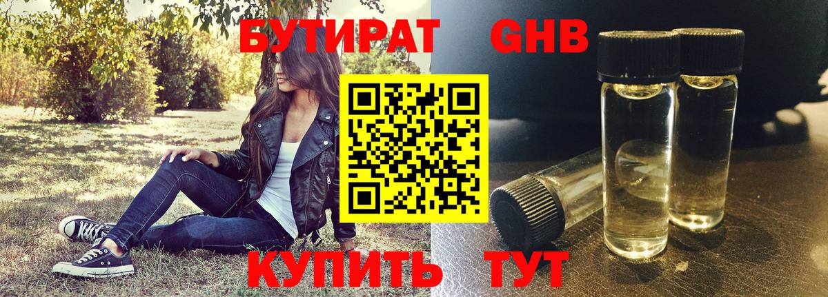 Бутират бутик Кунгур