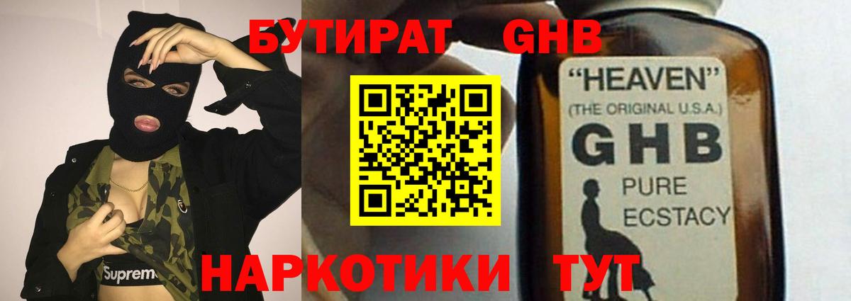 Бутират вода  БУТИРАТ  Кунгур  Вход с VPN 
