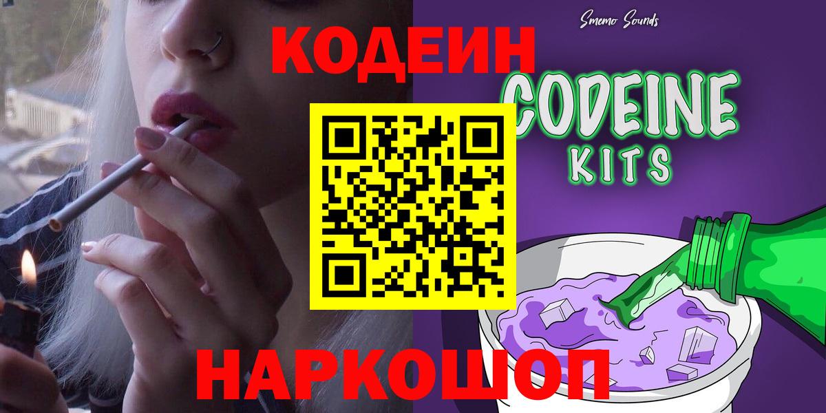 Codein напиток Lean (лин) Кунгур