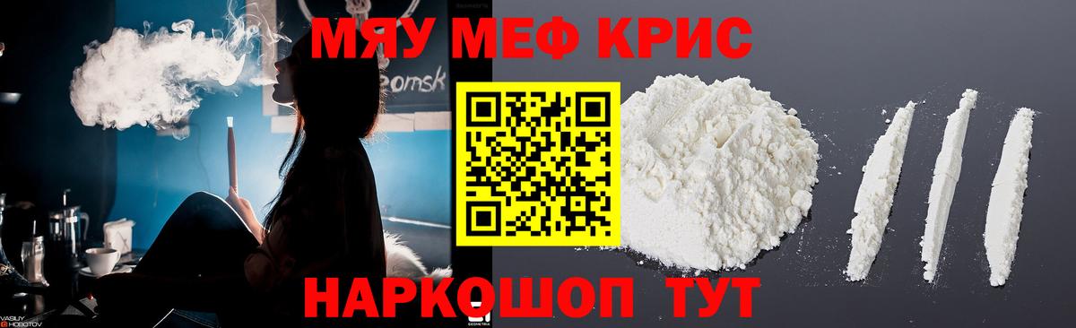 Меф мяу мяу Кунгур