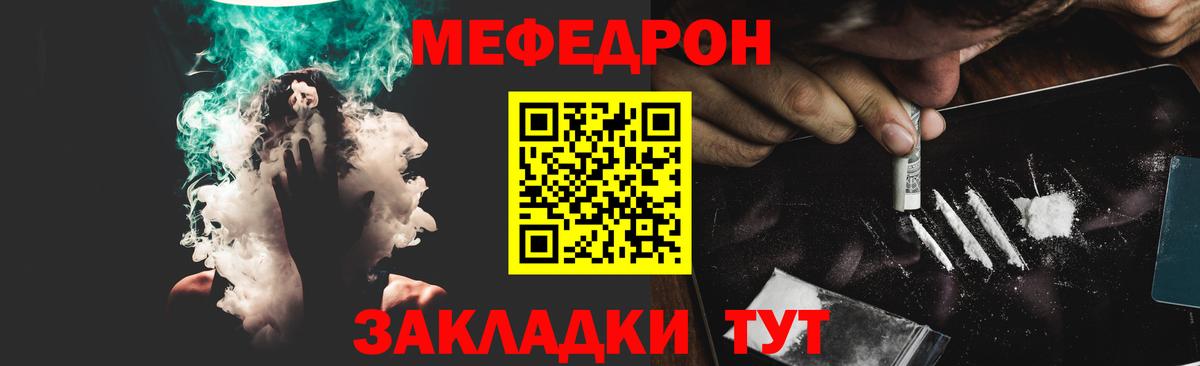 Меф мука  Меф VHQ  Меф  Кунгур  Вход с VPN 