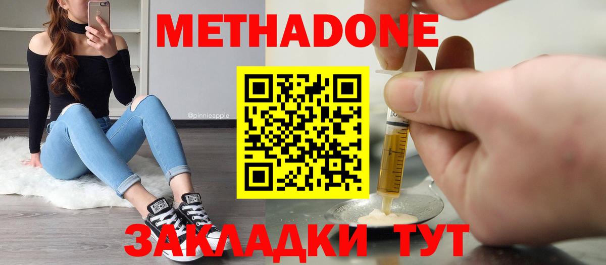 МЕТАДОН белоснежный  Метадон VHQ  Кунгур  ОМГ ОМГ как войти  Вход с VPN 